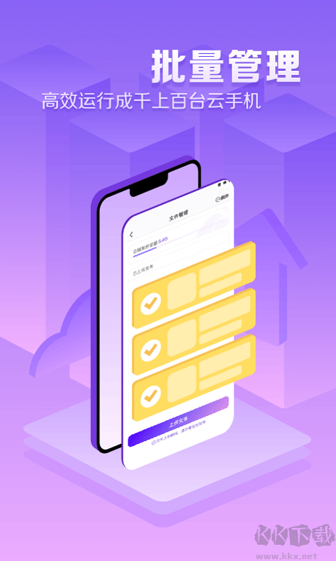 章魚云手機APP