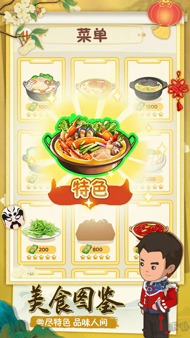 幸福路上的火鍋店官方版美食經(jīng)營手游
