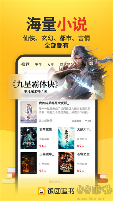 飯團追書app