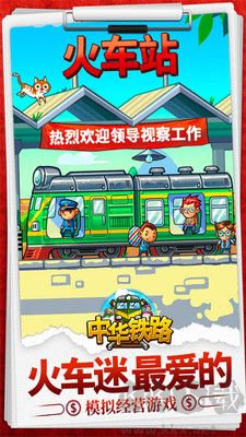 中華鐵路
