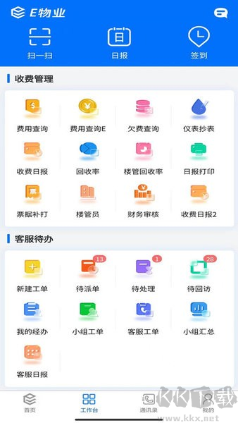 E物業云平臺
