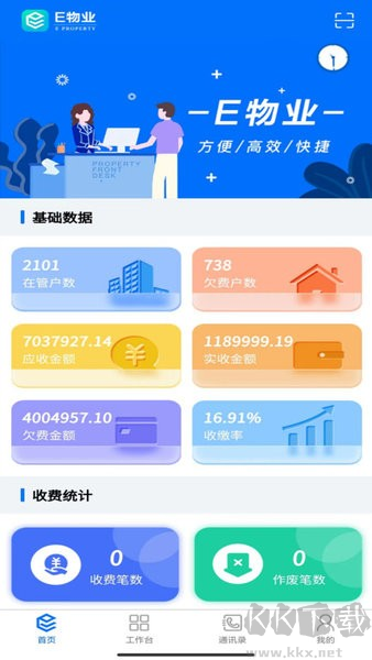 E物業云平臺