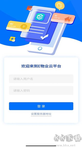 E物業云平臺