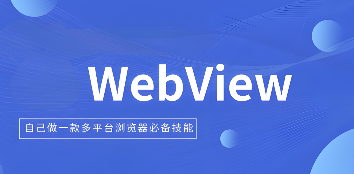 webview.apk下載-webview谷歌版/安卓版/官網版下載-webview下載全版本