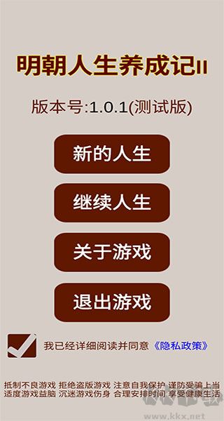 明朝人生養成記2免廣告版