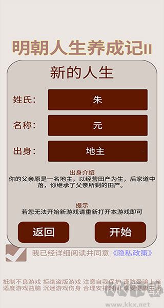 明朝人生養成記2免廣告版