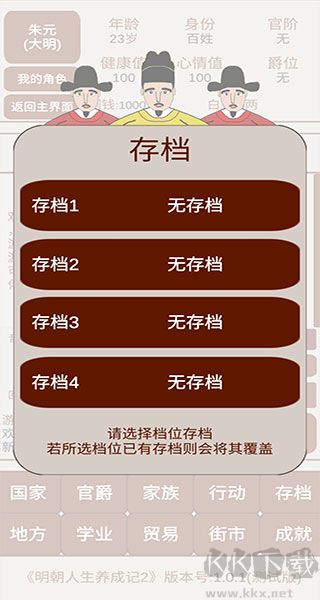明朝人生養成記2免廣告版