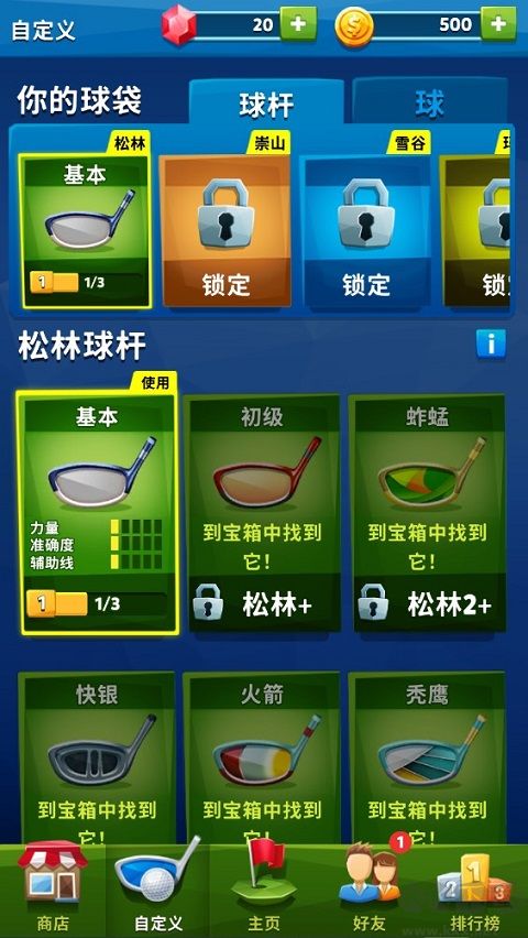 高爾夫之戰（Golf Battle）