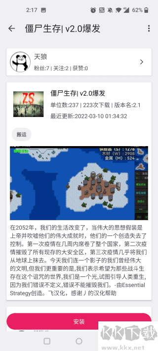 鐵銹助手正版