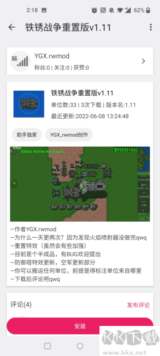 鐵銹助手正版