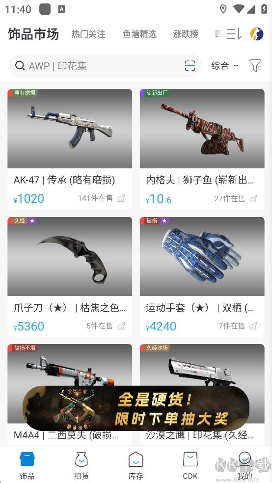 IGXE電競飾品平臺