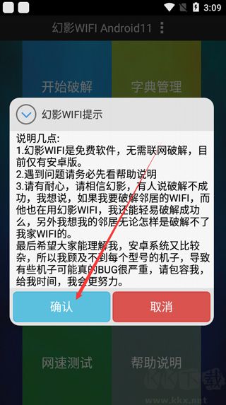 幻影wifi官方版
