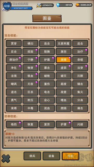 傭兵之旅官網版