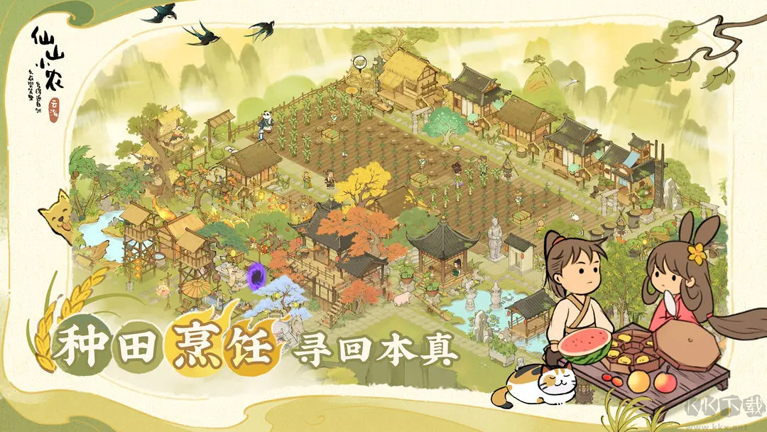 仙山小農是官網版國風種田手游