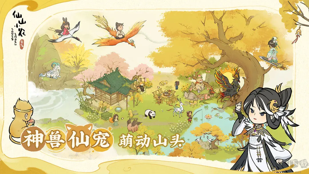 仙山小農是官網版國風種田手游