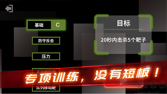射擊訓練營手機版