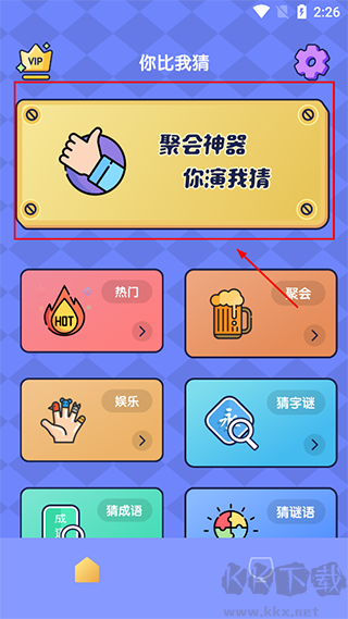 你比我猜官網(wǎng)版