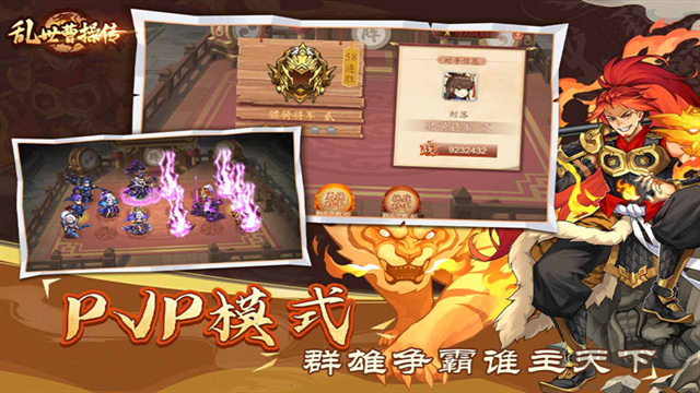亂世曹操傳安卓版