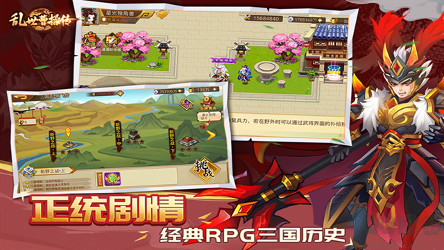 亂世曹操傳安卓版