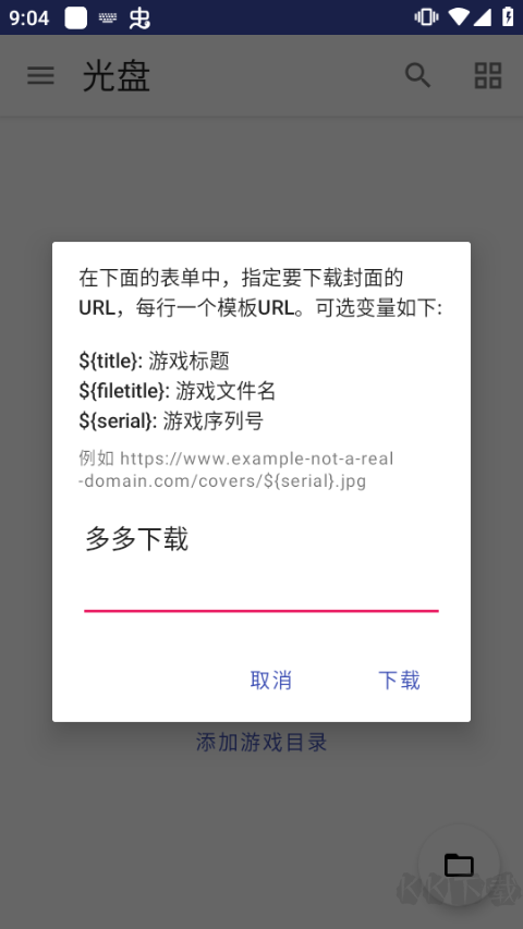 DuckStation模擬器手柄