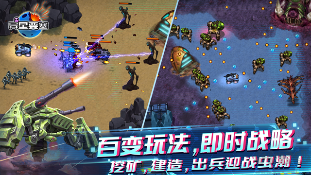 異星要塞安卓版