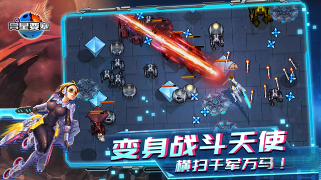 異星要塞安卓版