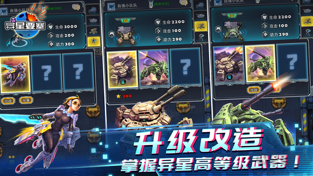 異星要塞安卓版