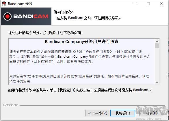 Bandicam(班迪錄屏)