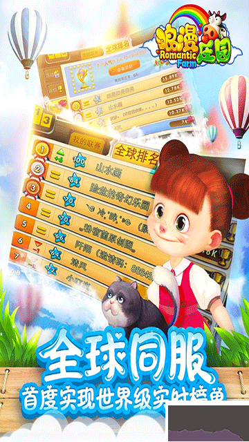 浪漫莊園手機版