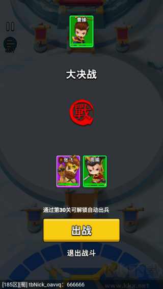 主公請點(diǎn)將最新版