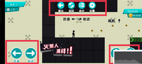 火柴人挑戰