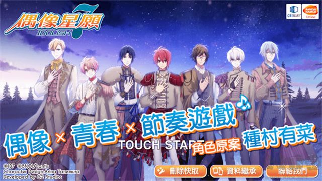 偶像星愿手機版