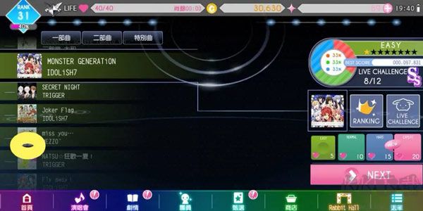 偶像星愿手機版