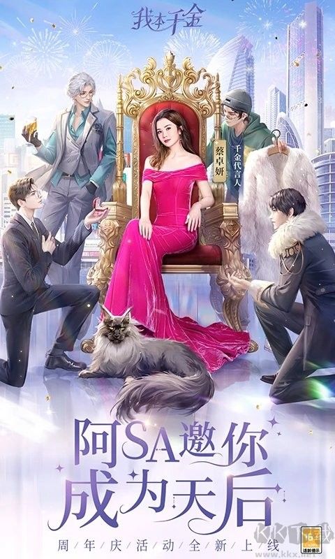 我本千金