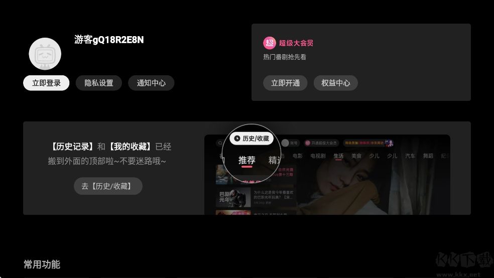嗶哩嗶哩云視聽小電視