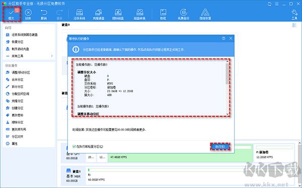 傲梅分區助手