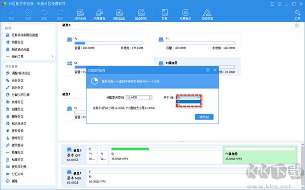 傲梅分區助手