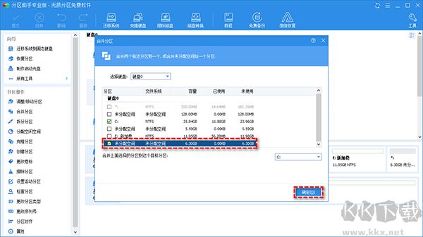 傲梅分區助手