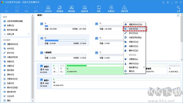 傲梅分區助手