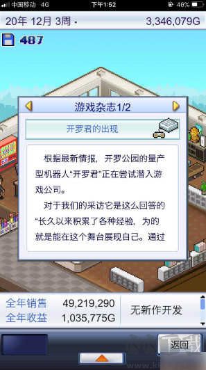 游戲開發(fā)物語