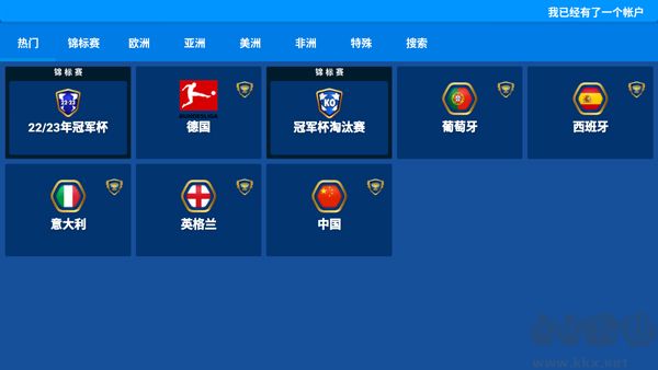 在線足球經理osm中文版