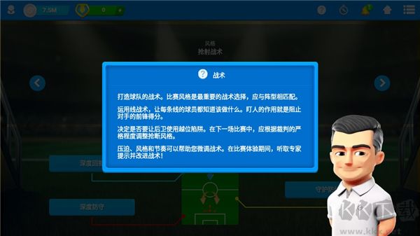 在線足球經理osm中文版