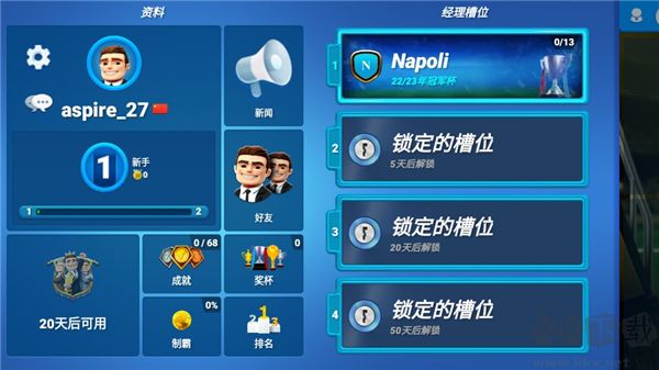 在線足球經理osm中文版