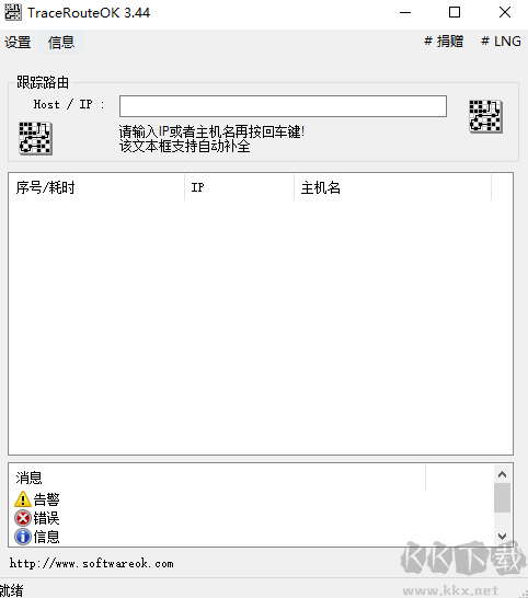 TraceRouteOK數據檢測