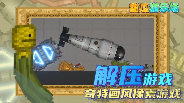 甜瓜游樂場