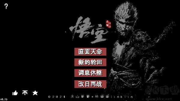 黑神話像素版