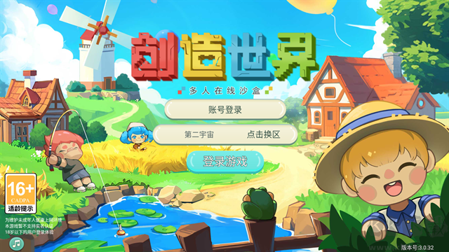 創造世界中文版