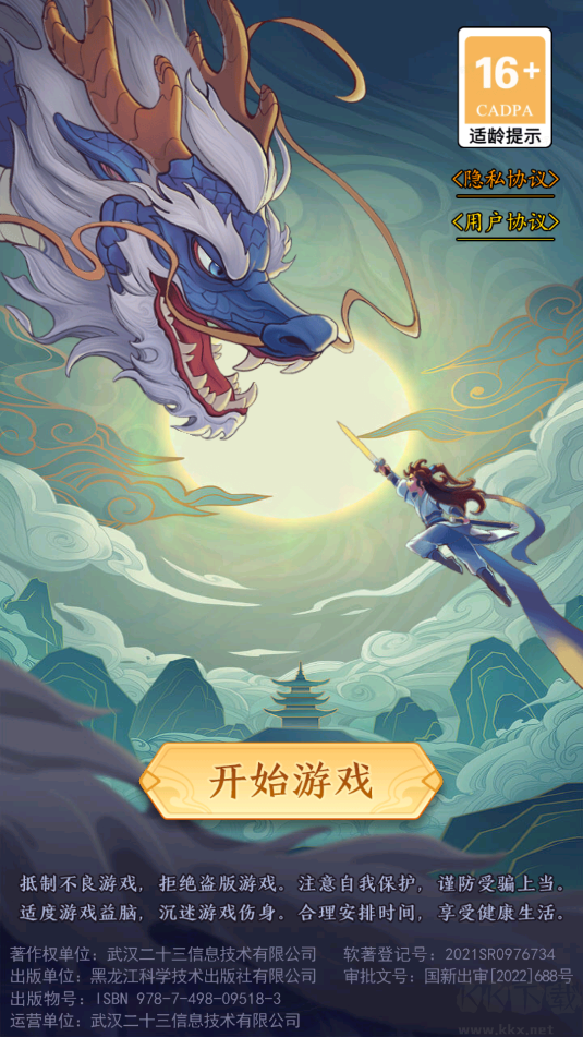 劍與魔龍