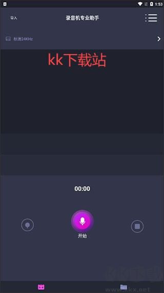 錄音機專業(yè)助手