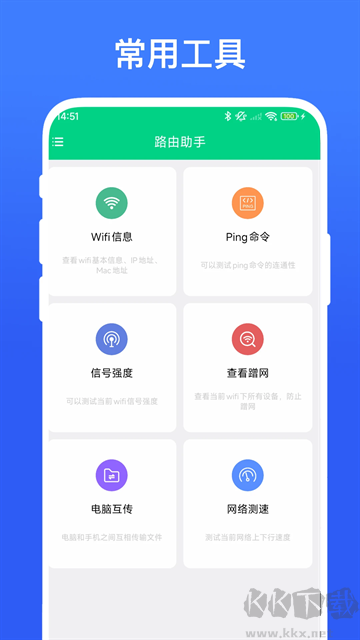 路由助手手機版